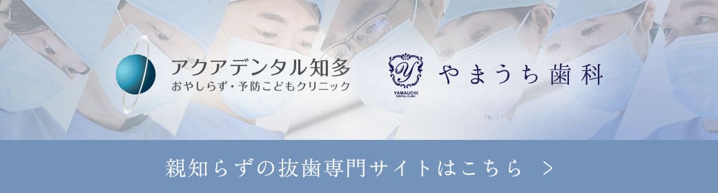 親知らずの抜歯専門サイト